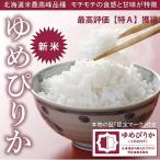 ゆめぴりか 10キロ 認定マーク付 道北米問屋そうべい