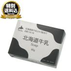 < специальный включая доставку > Hokkaido молоко мыло ( мыло ) 80g Hokkaido . земля производство мыло высота увлажнитель сухой подарок ваш заказ (TSB)