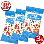 [.. пачка пуховка . рассылка ]( включая доставку )yo пятна (YOSHIMI) Hokkaido si- капот рисовые крекеры это .. сказал!40g маленький пакет модель ×3 пакет легкая закуска подарок подарок Hokkaido 