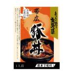 帯広 豚丼 北海道 お土産 ご当地 十勝 豚丼 帯広 豚肉 グルメ プレゼント お取り寄せ