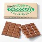 ロイズ ROYCE 板チョコレート120g アーモンド入り ロイズの正規取扱店舗 北海道 お取り寄せ スイーツ お菓子  プレゼント ホワイトデー