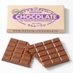 ショッピングロイズ ロイズ ROYCE 板チョコレート125g ラムレーズン ロイズの正規取扱店舗 北海道 お土産 ギフト 人気（dk-2 dk-3）