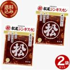 < включая доставку > Matsuo Чингисхан тест имеется Special сверху Ram (350g)×2 пакет Hokkaido ваш заказ баранина барбекю yakiniku BBQ тест есть ... пот подарок рис. ..