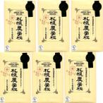 ＜送料込＞きのとや 札幌農学校 ミルククッキー 12枚×6箱セット 同梱可です 北海道 お土産 ギフト 人気（dk-2 dk-3）