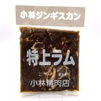  Kobayashi . мясо магазин тест имеется Special сверху Ram Чингисхан (800g) Hokkaido ваш заказ баранина барбекю yakiniku BBQ тест есть ... пот подарок рис. ..