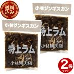 < включая доставку > Kobayashi . мясо магазин тест имеется Special сверху Ram Чингисхан (800g)×2 пакет Hokkaido ваш заказ баранина барбекю yakiniku . мясо BBQ тест есть ... пот подарок рис. ..