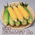 [BS-201] Hokkaido юг тент производство ..... 8шт.@[ ограниченное количество ][ Hokkaido / кукуруза / сырой кукуруза /.. просо / редкий ]