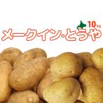 me-k in &...10kg овощи комплект [2026 год осень .. Hokkaido подлинный .. производство [ Hokkaido / подлинный ./ подлинный . производство /mei Queen /.../ дорога производство / Hokkaido производство / прекрасный тест ..]