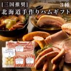 [26-6026 15][ три . рекомендация ] Hokkaido ручная работа ветчина подарок MN-A[ через год / подарок / подарок /.. для / подарок по случаю конца года / три .shef/ три .]