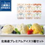 [ три . рекомендация ] Hokkaido premium лёд 3 вида комплект [6 шт /10 шт ][ через год / лёд / подарок ]