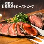 [26-6025 03][ maru - nichiro животноводство ] три . рекомендация Hokkaido производство корова ростбиф [ через год / три .shef/ дорога производство корова / ростбиф комплект ]
