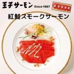 [26-6011 01][.. salmon ] нерка затонированный . порез [ через год / копченый лосось / Hokkaido / нерка / подарок ]