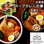 [26-6022 07] Hokkaido суп карри. элемент 2 вид 4 шт. комплект [ bell еда (. нет . кухня )][ через год / суп карри / Hokkaido / простой / retort ]