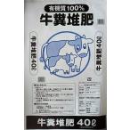 【北海道産】牛糞堆肥　４０L　10袋セット