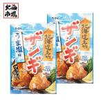 【送料無料】日本製粉 北海道限定 オーマイ ザンギミックス うま塩味 80g×2袋セット【からあげ粉】ザンギ粉