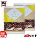 北海道 浜塚製菓 黒ぽっきり 81g×2袋セット 送料無料 黒糖かりんとう 黒ポッキリ メール便 敬老の日 プレゼント