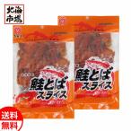  Edo магазин Hokkaido производство рыбные палочки saketoba ломтик 40g×2 пакет бесплатная доставка Hokkaido деликатес закуска почтовая доставка подарок по случаю конца года . лет . Рождество подарок 