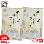  Edo магазин сыр Sand wichi94g×2 пакет бесплатная доставка Hokkaido сыр деликатес закуска почтовая доставка подарок на Bon Festival . средний изначальный День отца подарок 