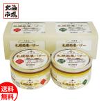 satsulak Sapporo . сельское хозяйство масло комплект бесплатная доставка Hokkaido молочные продукты подарок праздник внутри праздник .. подарок по случаю конца года . лет . Рождество подарок 