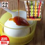 牧家 北海道 プリン三昧 4種16個セット 送料無料 北海道スイーツギフト 丸いプリン 内祝 御供 お中元 御中元 父の日 プレゼント