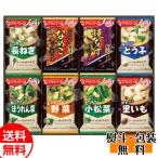 アマノフーズ おみそ汁お楽しみギフト 100M 送料無料 即席お味噌汁ギフト 贈り物 お返し 誕生日 内祝 御供 お歳暮 御歳暮 お祝い 御礼 クリスマス プレゼント