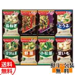 アマノフーズ おみそ汁お楽しみギフト 200M 送料無料 即席お味噌汁ギフト 贈り物 お返し 誕生日 内祝 御供 お歳暮 御歳暮 お祝い 御礼 クリスマス プレゼント