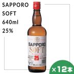  Sapporo soft 25% 640ml 12 шт. комплект Sapporo алкоголь Hokkaido shochu земля sake подарок . земля производство ответ день рождения внутри праздник подарок по случаю конца года . лет . праздник .. Рождество подарок 
