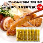  День отца Hokkaido производство свинья мясо для жаркого запад столица тест ...6 пакет комплект запад Kyoyaki . подарок свинья фарфоровая пиала самый Hokkaido . земля производство свинина miso рис. .. простой кулинария рефрижератор .. свинья 