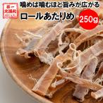  roll на .250g бесплатная доставка Hokkaido обработка сушёный кальмар ... распростроняться большая вместимость дом .. диета sake. кнопка, ручка настройки низкий калории без добавок прекрасный тест .... движение кальмар мясо толщина sake. ..