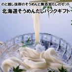  подарок на Bon Festival вермишель суп упаковка подарок комплект ... из .....so- men Hokkaido пшеница ваш заказ гурман Hokkaido подарок холодный пшеница подарок супер мощный мука суп упаковка без добавок 