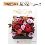 出産内祝い 内祝い 引き出物 香典返し 快気祝い『 カタログギフト 20,900円コース 』送料無料 結婚内祝い 新築内祝い 北海道ギフト
