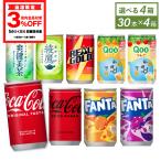 ショッピングミニ ●エントリーでポイント10％付与● コーラ コカコーラ 缶 コカ・コーラ社製 ミニ缶 160ml缶×30本入 選べる よりどり 4種  送料無料