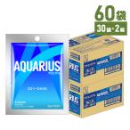 熱中症対策 アクエリアス 48gパウダー 30袋入×2箱 スポーツドリンク 粉末 パウダー 送料無料