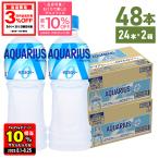 ●8/25は条件達成で最大P26%+クーポン配布● アクエリアス ゼロ ペットボトル スポーツドリンク 500ml 24本入 2箱 48本 熱中症対策 冷凍兼用 送料無料