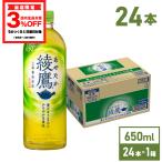 ショッピングお茶 ペットボトル ●5/22までエントリーでP15％付与● お茶 緑茶 ペットボトル 綾鷹 650mlPET×24本 送料無料