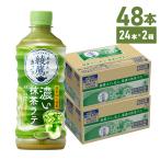 ショッピングジュース ソフトドリンク ジュース お茶 ラテ 抹茶 綾鷹カフェ 抹茶ラテ 440mlPET×48本 ペットボトル 送料無料