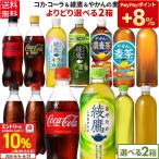 コカコーラ 綾鷹 やかんの麦茶 より