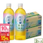 ●+15％対象●コカコーラ 綾鷹 ミネラル緑茶 650ml 48本(24本×2ケース) 送料無料 ミネラル補給 カフェイン控えめ お茶 緑茶 箱買い