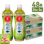 ●1/1は条件達成で最大P12％付与+ボーナスPlusで5％●お茶 ペットボトル トクホ 脂肪 糖 健康 綾鷹 特選茶 500ml 24本入 2箱 48本 送料無料