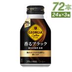 コーヒー ブラック 無糖 缶 ボトル 