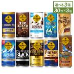 ●エントリーでP11％付与● 缶コーヒー コーヒー ジョージアコーヒー まとめ買い 185g-250g缶×30本入各種 選べる よりどり3種  送料無料