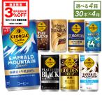 ショッピングから ●5/18-19はLYP会員なら最大P31％付与● 缶コーヒー コーヒー 缶 まとめ買い ジョージアコーヒー 185g缶×30本入各種 選べる よりどり4種  送料無料