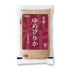 米 お米 北海道 ホクレン ゆめぴりか 玄米 3kg