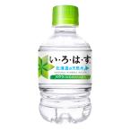 ストアポイント15%付 ミネラルウォーター 水 ペットボトル いろはす 天然水 285mlPET×24本 北海道 採水