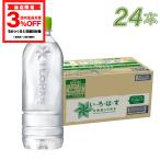 ●5/18-19はLYP会員なら最大P45％付与● 水 ミネラルウォーター いろはす 北海道の天然水 ラベルレス 540mlPET×24本 ペットボトル 北海道工場製造