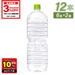 ●条件達成で最大P17%付与 7/30まで● 水 2リットル いろはす 北海道の天然水 ラベルレス 2l 2000ml 6本入 2箱 12本 送料無料