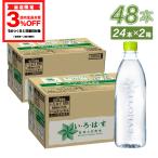 ●エントリーでポイント20％付与● 水 ミネラルウォーター ペットボトル いろはす 日本の天然水 ラベルレス 560mlPET×48本 送料無料