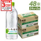 ショッピングいろはす ●エントリーでP20％付与● 水 ミネラルウォーター いろはす 北海道の天然水 540mlPET×48本  ペットボトル 送料無料