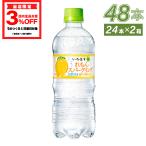 ショッピングいろはす ●4/25はエントリーでP20％付与● 炭酸 ペットボトル れもん いろはす れもんスパークリング 515mlPET×48本 ペットボトル 送料無料