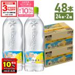 ●8/3は条件達成で最大P31%+クーポン配布● 水 ペットボトル いろはす 塩とれもん 540ml 24本入 2箱 48本 送料無料 熱中症 対策 期間限定